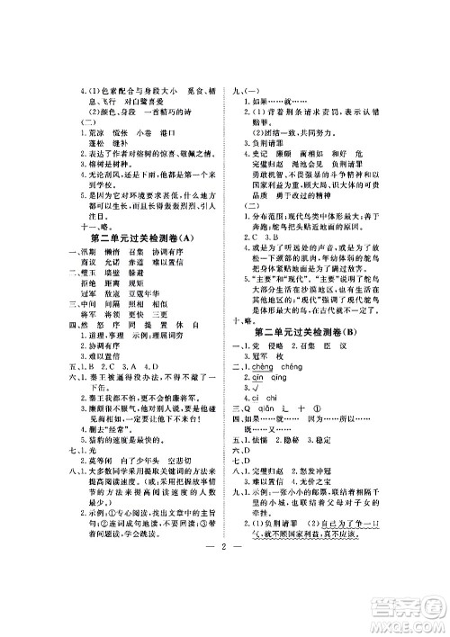 海南出版社2020年新课程学习指导测试卷语文五年级上册人教版答案