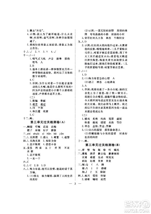 海南出版社2020年新课程学习指导测试卷语文五年级上册人教版答案