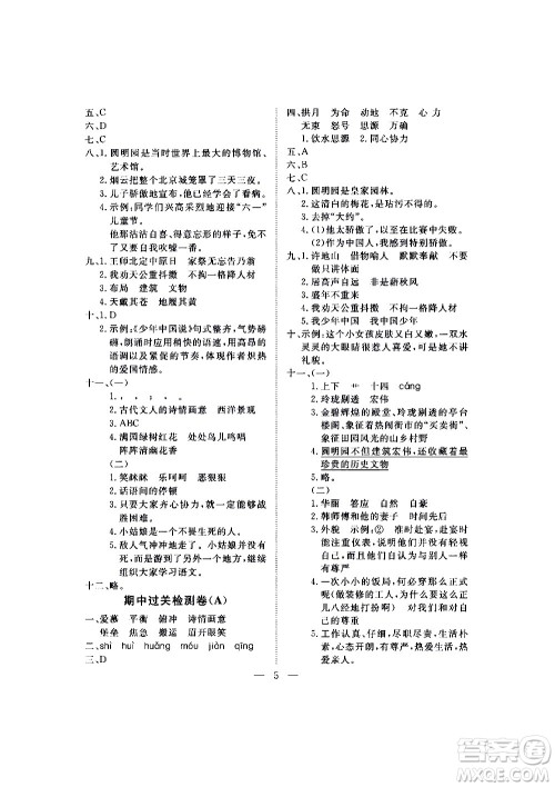 海南出版社2020年新课程学习指导测试卷语文五年级上册人教版答案