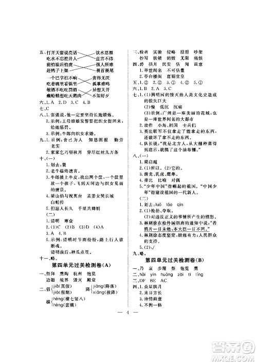 海南出版社2020年新课程学习指导测试卷语文五年级上册人教版答案