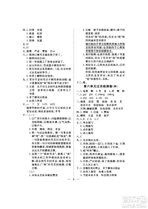 海南出版社2020年新课程学习指导测试卷语文五年级上册人教版答案