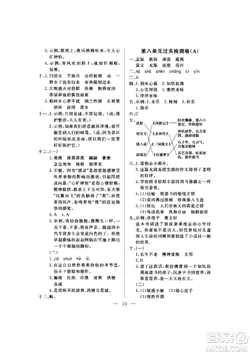 海南出版社2020年新课程学习指导测试卷语文五年级上册人教版答案