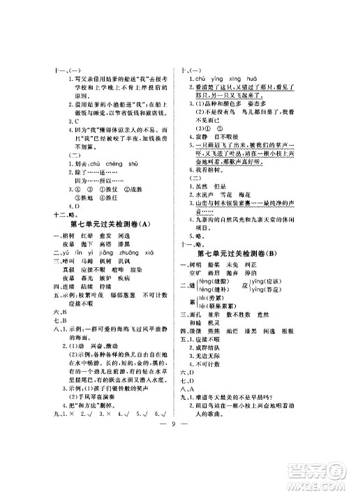海南出版社2020年新课程学习指导测试卷语文五年级上册人教版答案