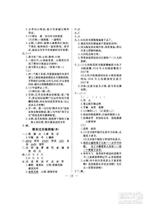 海南出版社2020年新课程学习指导测试卷语文五年级上册人教版答案