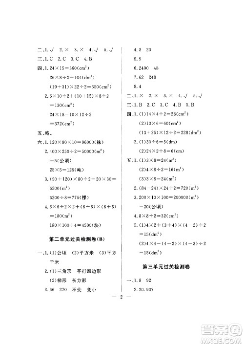 海南出版社2020年新课程学习指导测试卷数学五年级上册苏教版答案