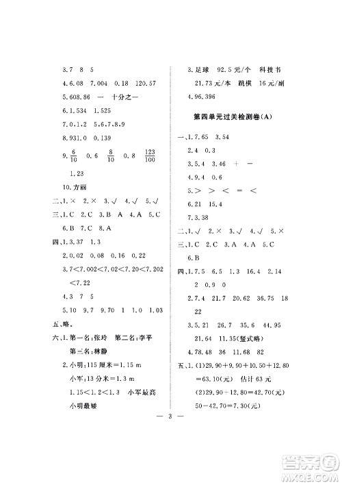 海南出版社2020年新课程学习指导测试卷数学五年级上册苏教版答案