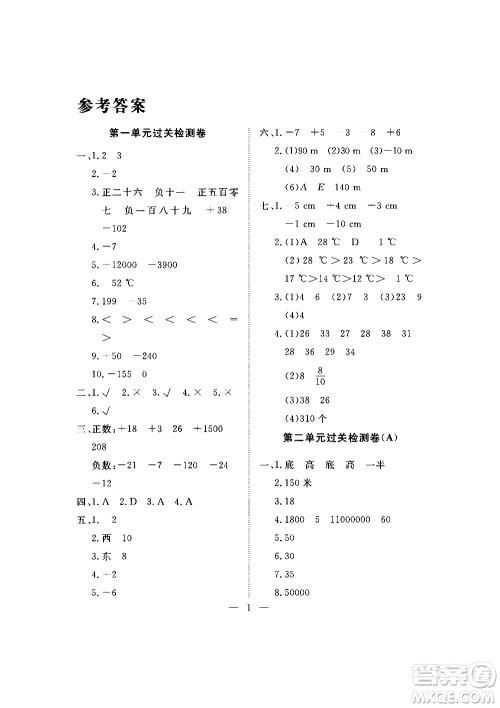 海南出版社2020年新课程学习指导测试卷数学五年级上册苏教版答案