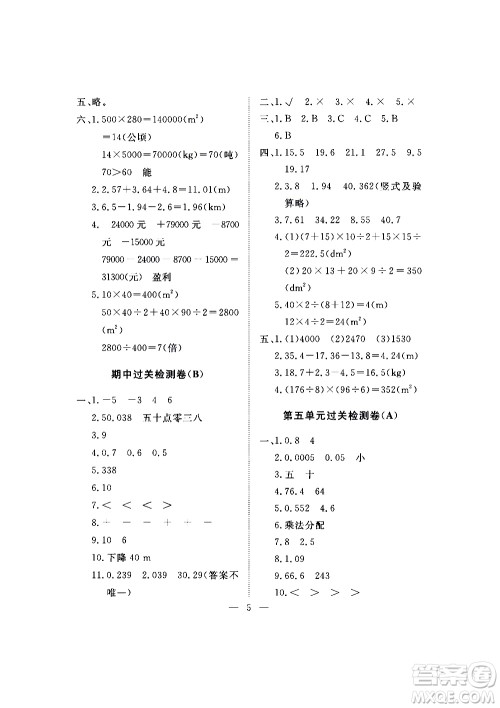 海南出版社2020年新课程学习指导测试卷数学五年级上册苏教版答案