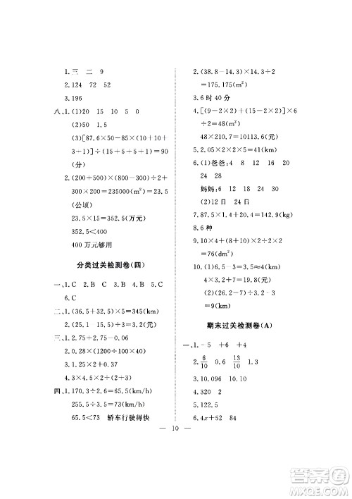 海南出版社2020年新课程学习指导测试卷数学五年级上册苏教版答案