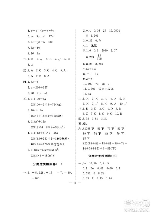 海南出版社2020年新课程学习指导测试卷数学五年级上册苏教版答案