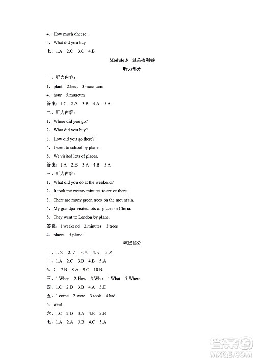 海南出版社2020年新课程学习指导测试卷英语五年级上册外研版答案