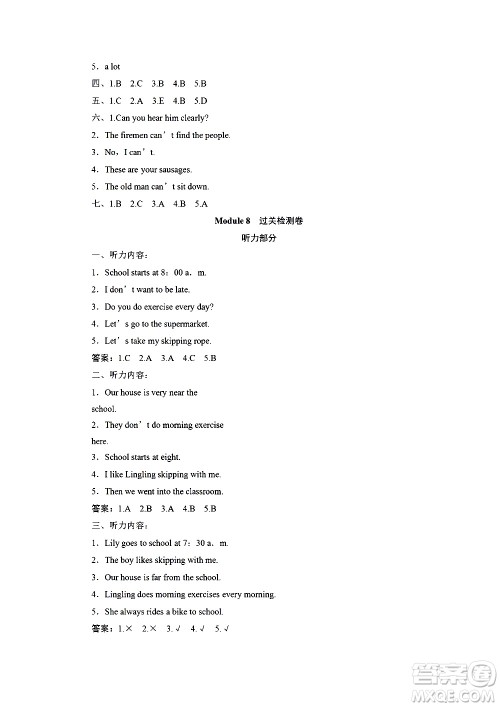 海南出版社2020年新课程学习指导测试卷英语五年级上册外研版答案