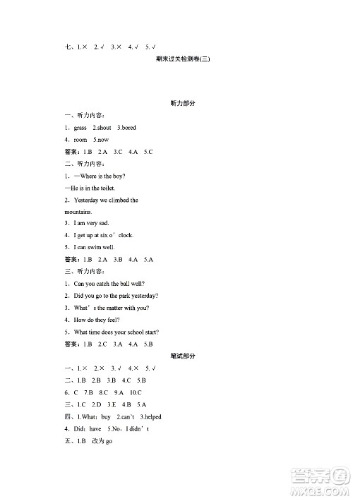 海南出版社2020年新课程学习指导测试卷英语五年级上册外研版答案