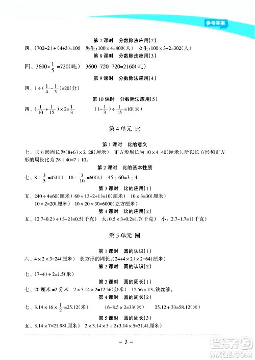 海南出版社2020年新课程学习指导数学六年级上册人教版答案