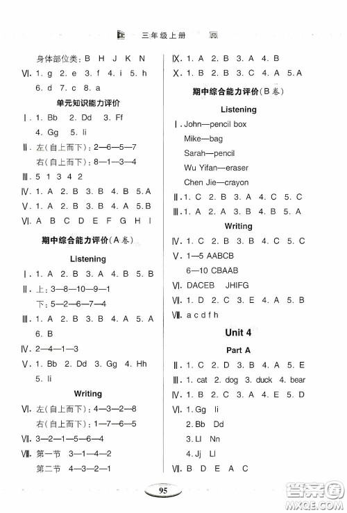 青岛出版社2020智慧学习三年级英语上册人教版答案