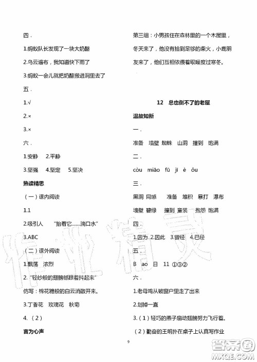 明天出版社2020智慧学习三年级语文上册人教版答案