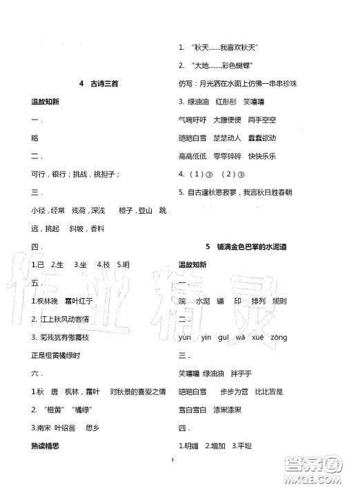 明天出版社2020智慧学习三年级语文上册人教版答案