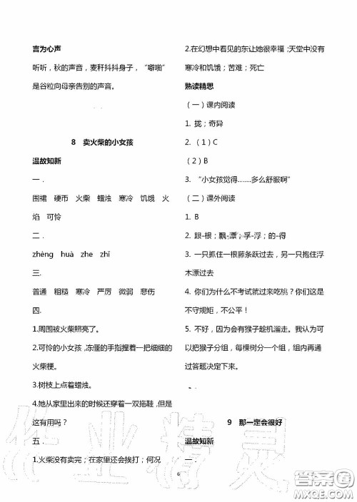 明天出版社2020智慧学习三年级语文上册人教版答案