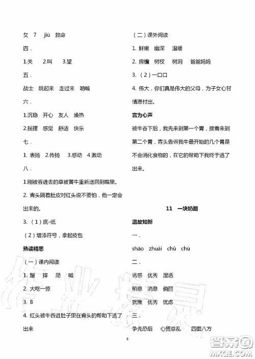 明天出版社2020智慧学习三年级语文上册人教版答案