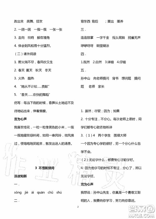 明天出版社2020智慧学习三年级语文上册人教版答案