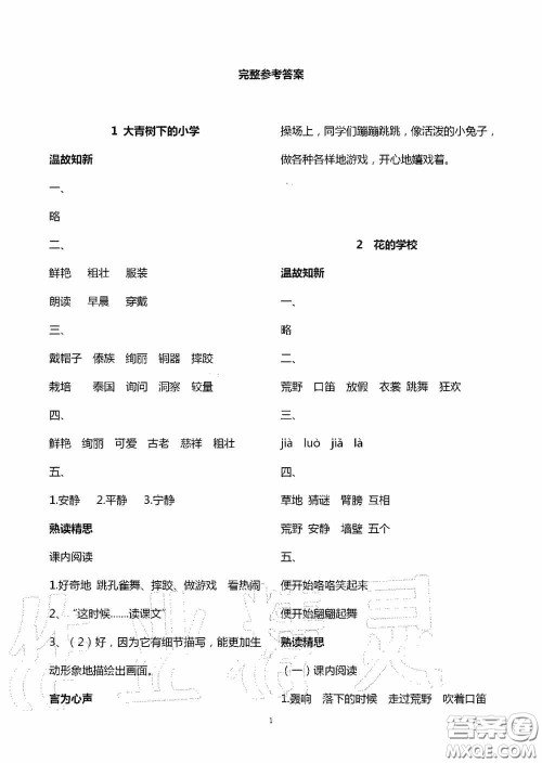 明天出版社2020智慧学习三年级语文上册人教版答案