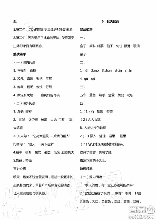 明天出版社2020智慧学习三年级语文上册人教版答案