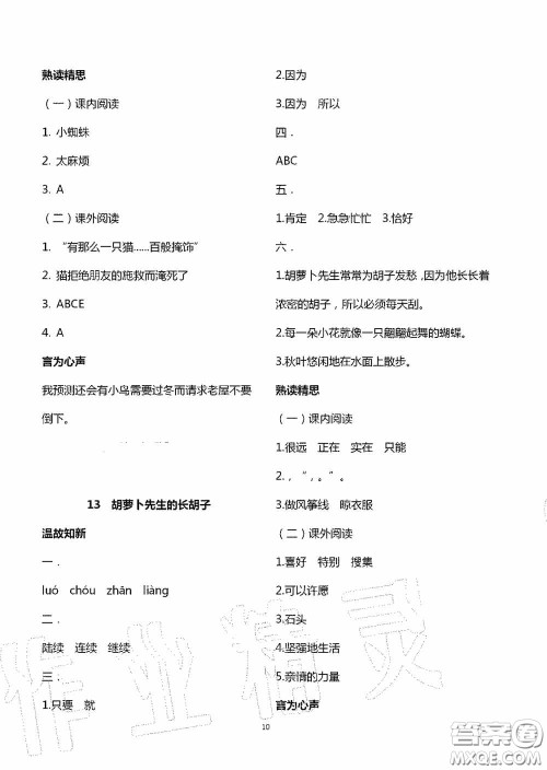 明天出版社2020智慧学习三年级语文上册人教版答案