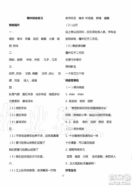 明天出版社2020智慧学习三年级语文上册人教版答案