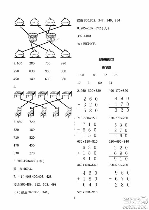 明天出版社2020智慧学习三年级数学上册人教版答案