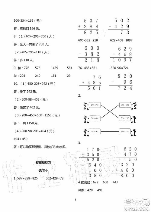 明天出版社2020智慧学习三年级数学上册人教版答案