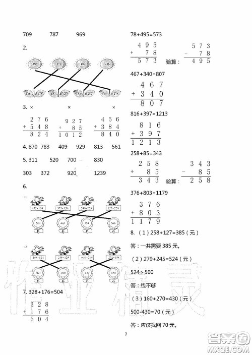 明天出版社2020智慧学习三年级数学上册人教版答案