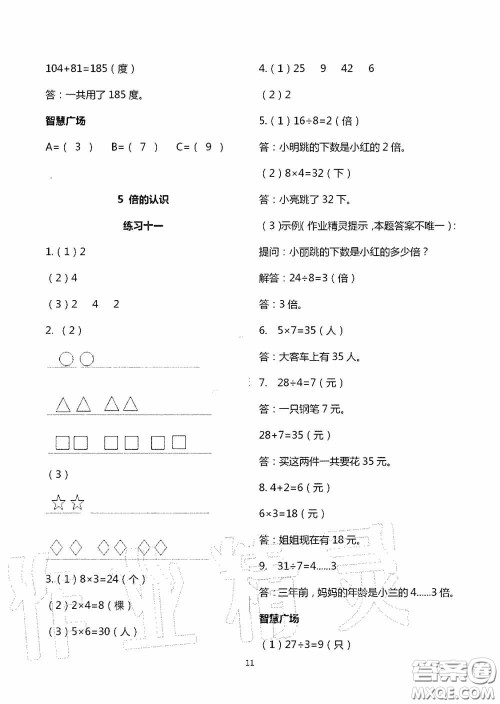 明天出版社2020智慧学习三年级数学上册人教版答案