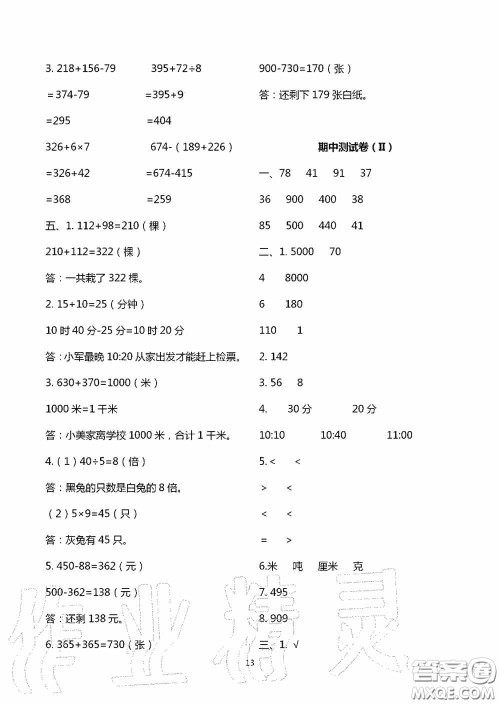 明天出版社2020智慧学习三年级数学上册人教版答案