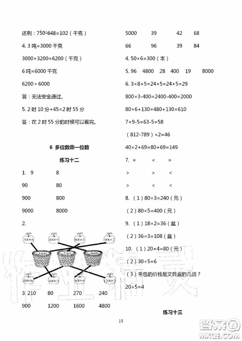 明天出版社2020智慧学习三年级数学上册人教版答案