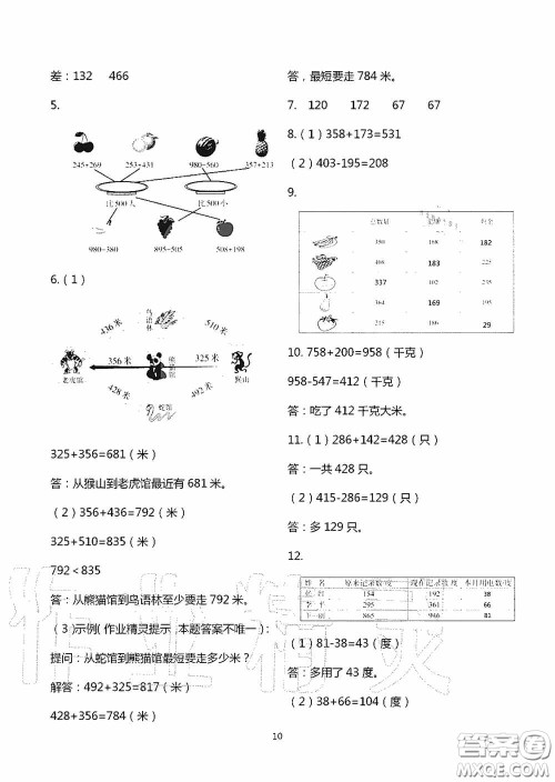 明天出版社2020智慧学习三年级数学上册人教版答案