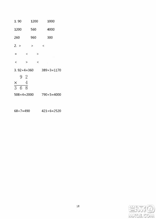 明天出版社2020智慧学习三年级数学上册人教版答案