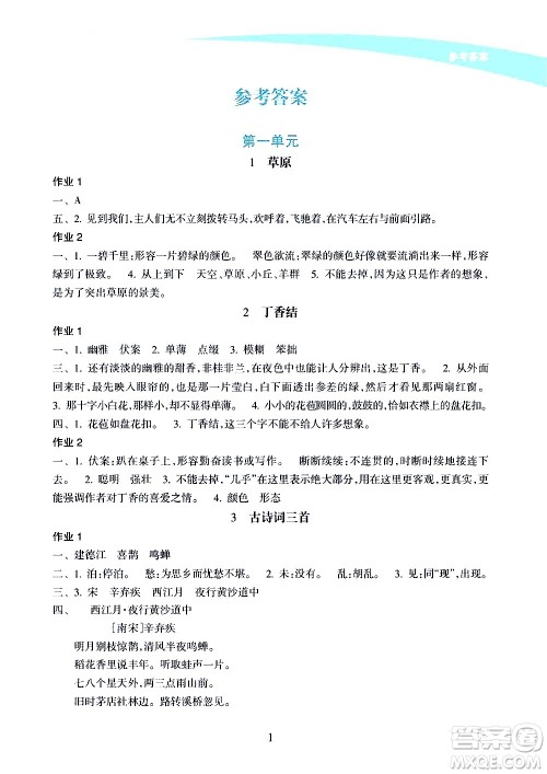海南出版社2020年新课程学习指导语文六年级上册人教版答案