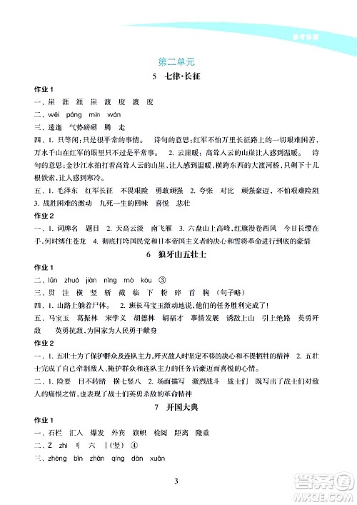 海南出版社2020年新课程学习指导语文六年级上册人教版答案