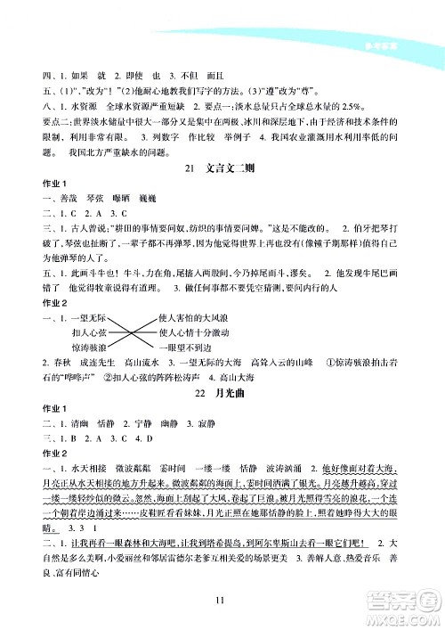 海南出版社2020年新课程学习指导语文六年级上册人教版答案