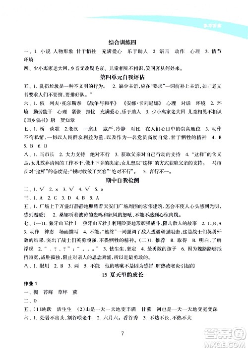 海南出版社2020年新课程学习指导语文六年级上册人教版答案