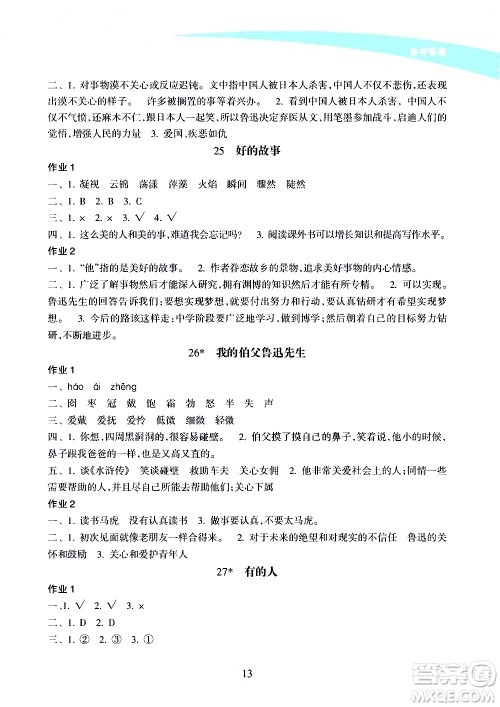 海南出版社2020年新课程学习指导语文六年级上册人教版答案