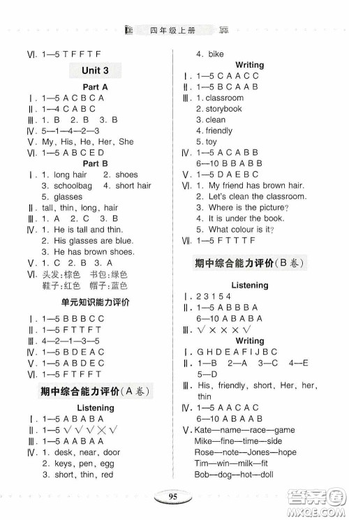 青岛出版社2020智慧学习四年级英语上册人教版答案