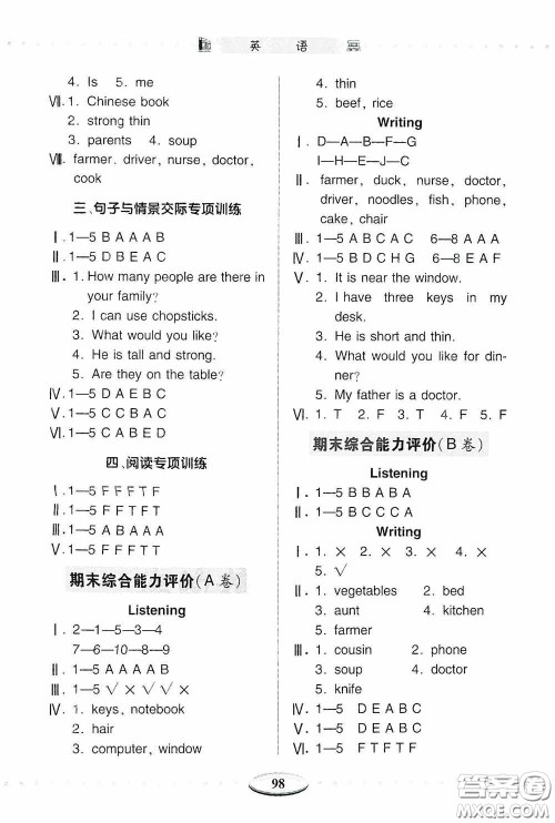 青岛出版社2020智慧学习四年级英语上册人教版答案