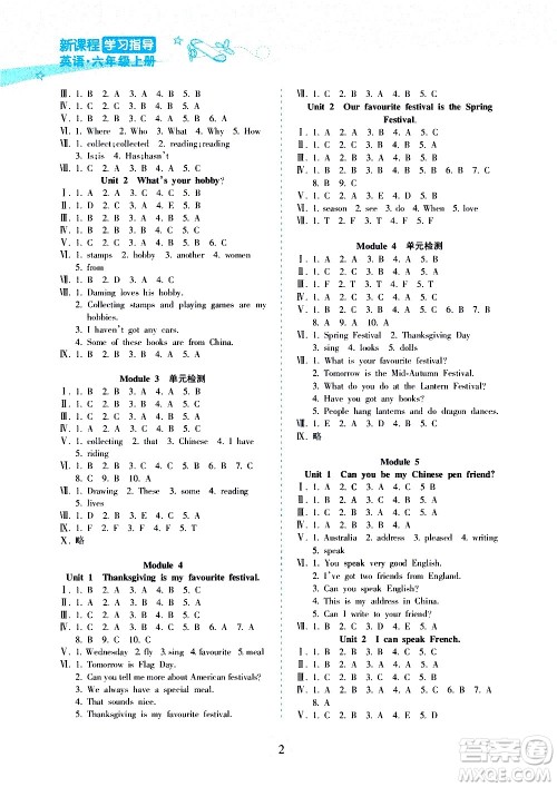 海南出版社2020年新课程学习指导数学六年级上册人教版答案