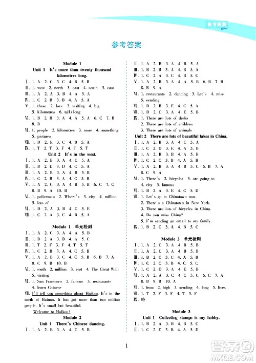 海南出版社2020年新课程学习指导数学六年级上册人教版答案