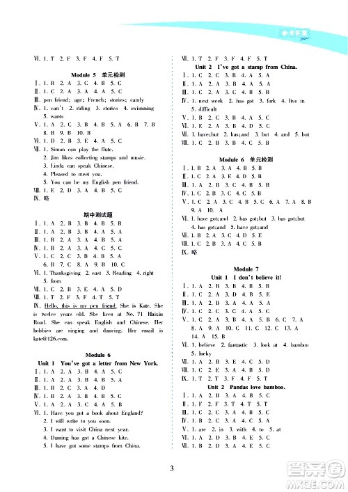 海南出版社2020年新课程学习指导数学六年级上册人教版答案