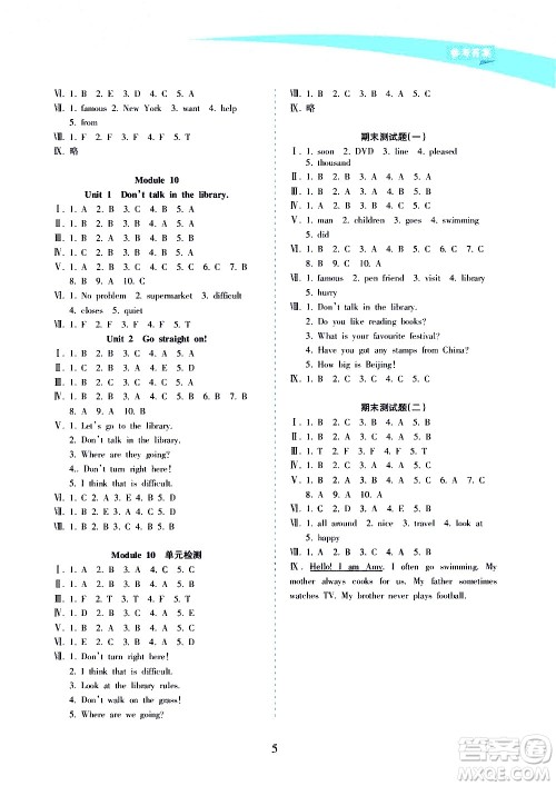海南出版社2020年新课程学习指导数学六年级上册人教版答案