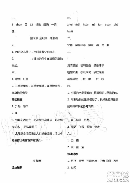 明天出版社2020智慧学习四年级语文上册人教版答案