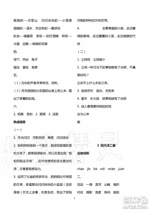 明天出版社2020智慧学习四年级语文上册人教版答案