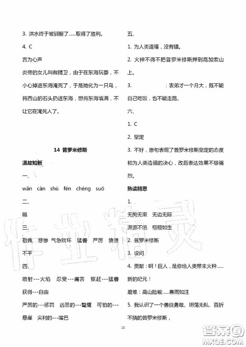 明天出版社2020智慧学习四年级语文上册人教版答案